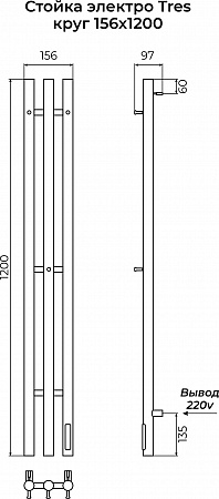 Стойка электро ТРЭ (TRES) круг 1200 КС 9005 матовый TERMINUS Зеленогорск - фото 3