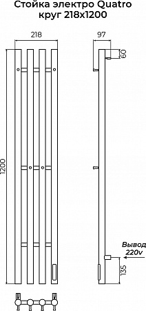 Стойка электро КВАТРО (QUATRO) круг 1200 КС 9003 матовый TERMINUS Зеленогорск - фото 3