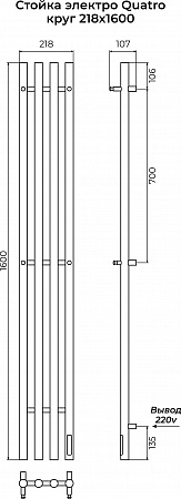 Стойка электро КВАТРО (QUATRO) круг 1600 КС 9005 МУАР TERMINUS Зеленогорск - фото 3 Стойка электро КВАТРО (QUATRO) круг 1600 КС 9005 МУАР TERMINUS Зеленогорск - фото 3