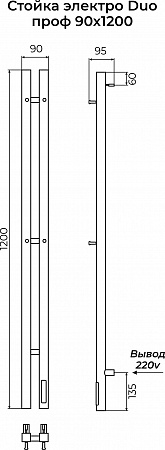 Стойка электро ДУО (DUO) проф 1200 КС 9005 матовый TERMINUS Зеленогорск - фото 3 Стойка электро ДУО (DUO) проф 1200 КС 9005 матовый TERMINUS Зеленогорск - фото 3